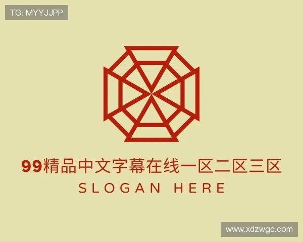 介绍99精品中文字幕在线一区二区三区